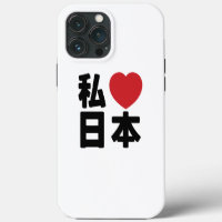 I Heart [Love] Japon 日 本 [Nihon / Nippon] Coque-Ma