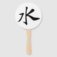 Calligraphie-Eau chinoise classique-#001-