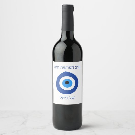 Evil Eye seder hafrashat Challah Uitnodiging Wijn Etiket (Voorkant)