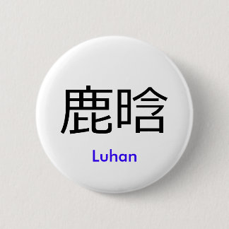 EXO Luhan - Chinese naamknop Ronde Button 5,7 Cm