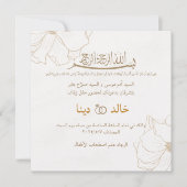 Faire-part de mariage Arabe Et Anglais Sur Deux Cô (Devant)