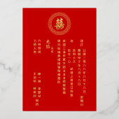 Faire-part de mariage chinois double xi avec cadre (Verso)