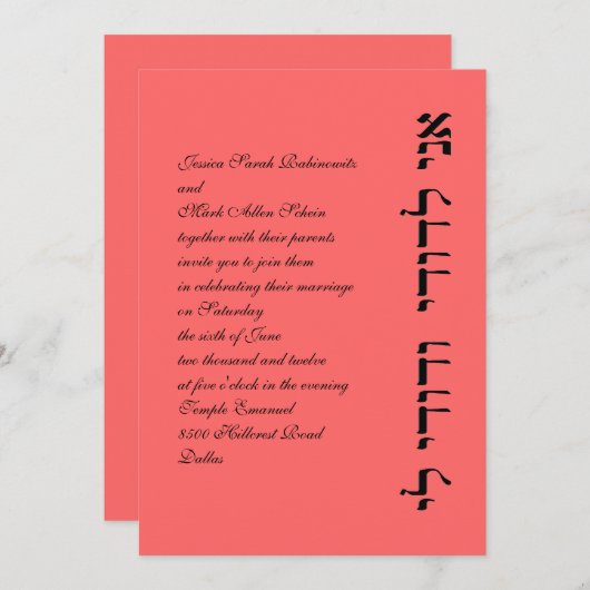 Faire-part de mariage juif hébraïque Ani L'Dodi Ve (Devant / Derrière)