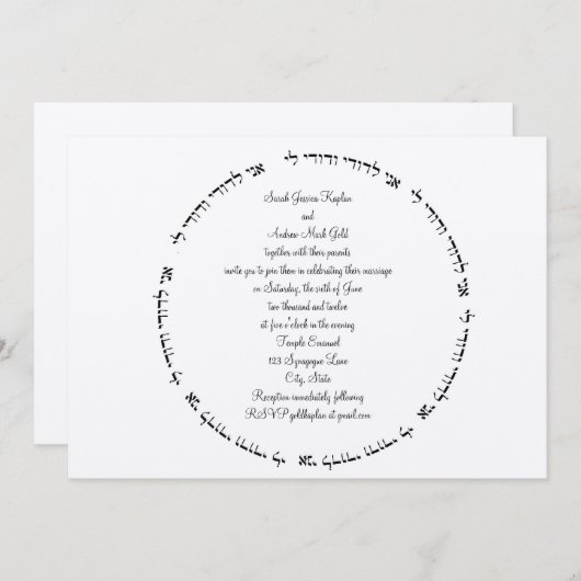 Faire-part de mariage juif hébreu Ani L'Dodi (Devant / Derrière)