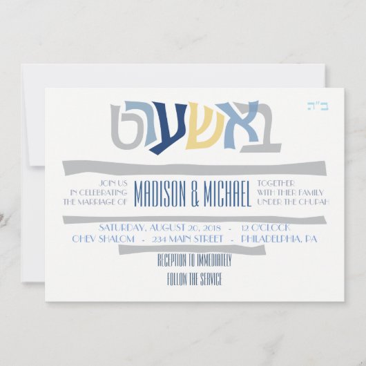 Faire-part de mariage juive de Bashart4 (Devant)