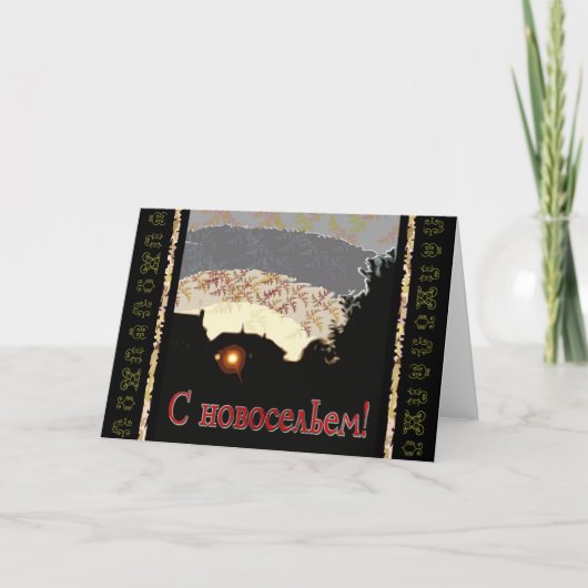 Faire-part Un joyeux nouveau pays russe (Devant)