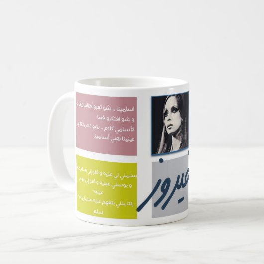 Fairouz Koffiemok (Voorkant links)
