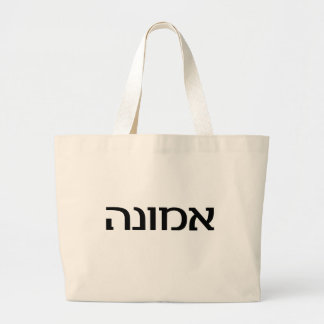 Faith in Hebreeuws Grote Tote Bag