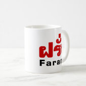 Farang ♦ Buitenlanders in het Thaise Taalscript ♦ Koffiemok (Voorkant rechts)
