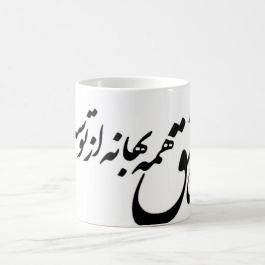 Farsi Font, Eshgh, LOVE Magische Mok (Center)
