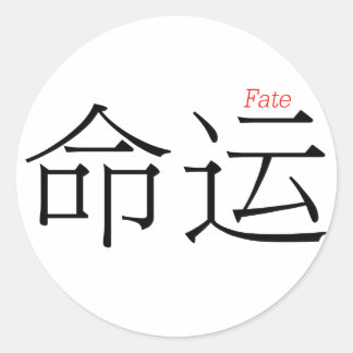 FATE (ming'yun) in Chinese karakters Ronde Sticker