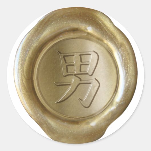 Faux Wax Seals - GOLD - Japanse Kanji - MAN Ronde Sticker (Voorkant)