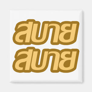 Feelin' Good ☺ Sabai Sabai in de Thaise ☺ Magneet