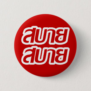 Feelin' Good ☺ Sabai Sabai in de Thaise ☺ Ronde Button 5,7 Cm