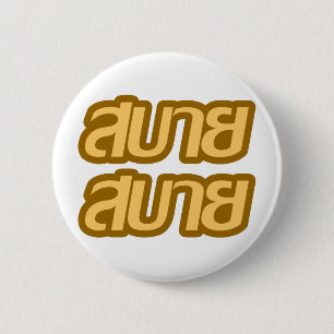 Feelin' Good ☺ Sabai Sabai in de Thaise ☺ Ronde Button 5,7 Cm