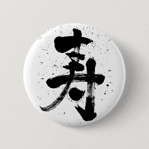 felicitaties aan Kanji pinback Ronde Button 5,7 Cm