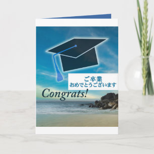 Félicitations pour la carte de diplôme japonaise