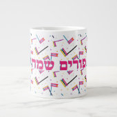 Fête juive Joyeux Purim Mishloach Manot Mug (Devant)