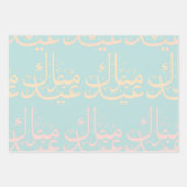 Feuille De Papier Cadeau FunArabic_EidScript Wrapping Paper Sheets (Devant 2)