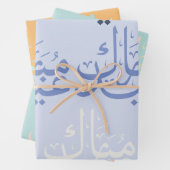 Feuille De Papier Cadeau FunArabic_EidScript Wrapping Paper Sheets (En situation)