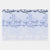 Feuille De Papier Cadeau FunArabic_EidScript Wrapping Paper Sheets (Devant)
