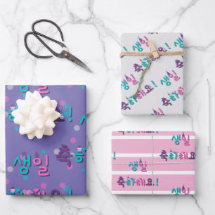 Feuille De Papier Cadeau Joyeux Anniversaire En Corée 생 일 축 하 해 요