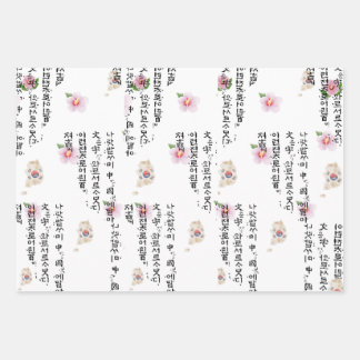 Feuille De Papier Cadeau Korean Traditional Wrapping Paper | Hangul Script,