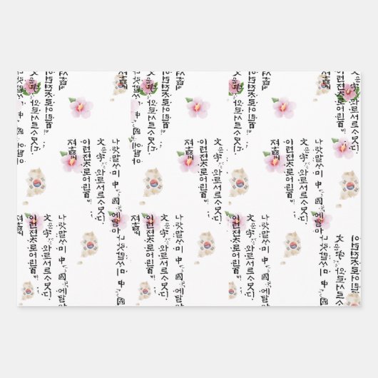 Feuille De Papier Cadeau Korean Traditional Wrapping Paper | Hangul Script, (Devant)