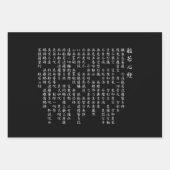 Feuille De Papier Cadeau sutra(hannya shingyo)Japon 3 blanc (Devant)