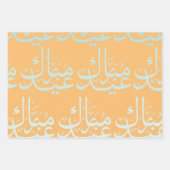 Feuilles de papier cadeau FunArabic_EidScript (Devant 3)