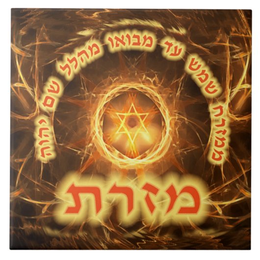 Fiery Fractal Mizrach Tegeltje (Voorkant)