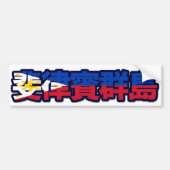 Filipijnen - Chinese Bumpersticker (Voorkant)