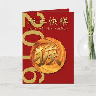 Fire Monkey aangepaste Chinese Nieuwjaar VGC Feestdagen Kaart