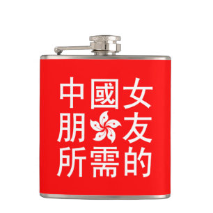 Flasques A la recherche d'une amie chinoise (HK Edition)