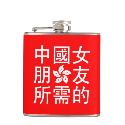 Flasques A la recherche d'une amie chinoise (HK Edition) (Devant)