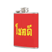 Flasques Chok Dee ~ Good Luck in Thai Language Script (Gauche)