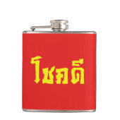 Flasques Chok Dee ~ Good Luck in Thai Language Script (Devant)