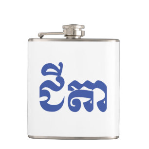 Flasques Grand-père Khmer - Chitea / ជី តា - Cambodgien