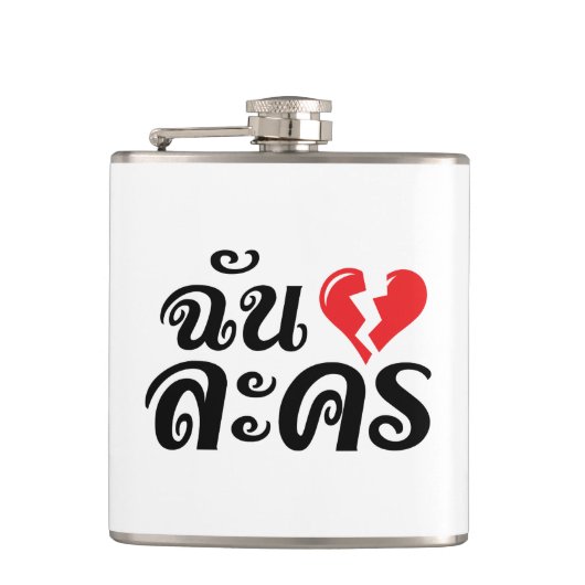 Flasques I Broken Heart (Love) Lakhon ← Langue thaïe (Devant)