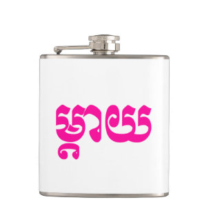 Flasques Mère khmère - Mteay / ម្ យ តា - Langue cambodgienn