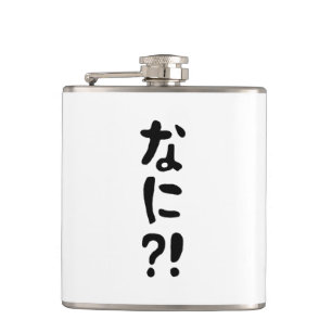 Flasques Nani ? ! な に ? ! Quoi ? ! Nihongo japonais