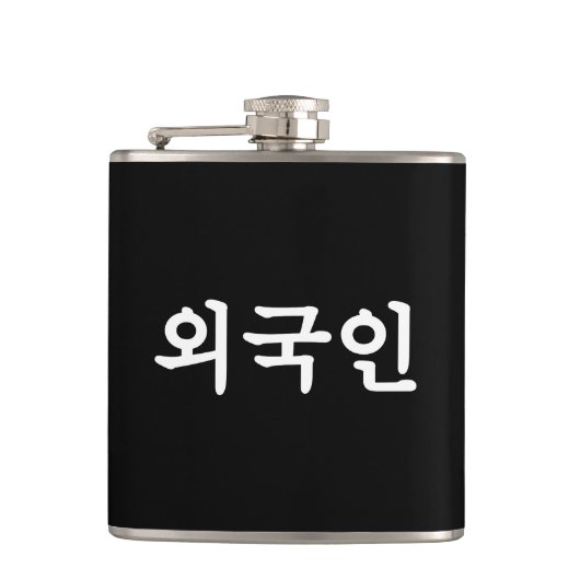 Flasques Oegugin étranger | Langue coréenne Hangul (Devant)