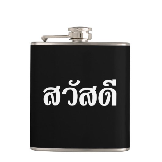 Flasques Sawatdee / Hello ~ Thaïlande / Script en thaï (Devant)