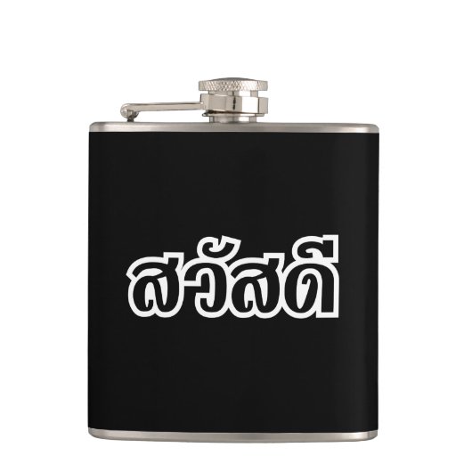 Flasques Sawatdee / Hello ~ Thaïlande / Script en thaï (Devant)