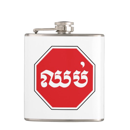 Flasques SIGNE D'ARRÊT DE LA CIRCONSCRIPTION ⚠ CHHOP en Khm (Devant)