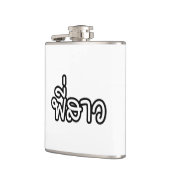 Flasques Soeur thaï - พี่ ส า ว / Phi Sao - Langue thaïe (Gauche)