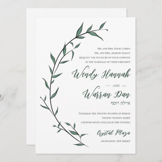 Fleurs agiles Faire-part de mariage juive (Devant / Derrière)