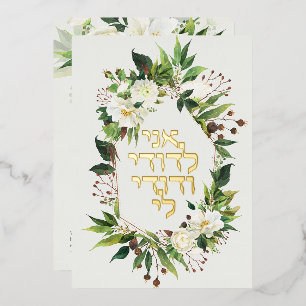 Fleurs légères Invitations de Chuppah juives en hé