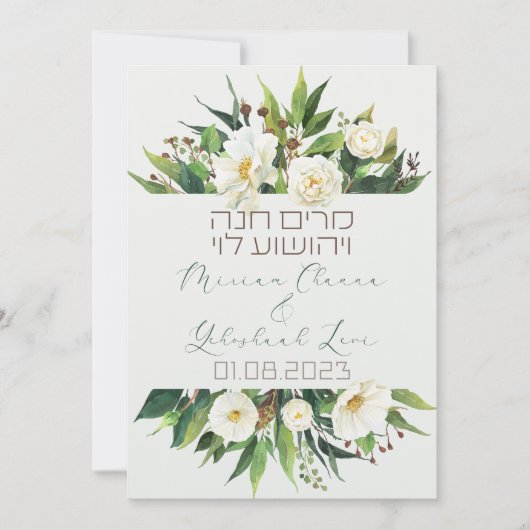 Fleurs lumineuses Invitations juifs chuppah en héb (Devant)