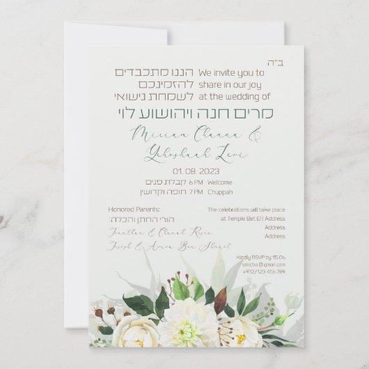Fleurs lumineuses Invitations juifs chuppah en héb (Dos)